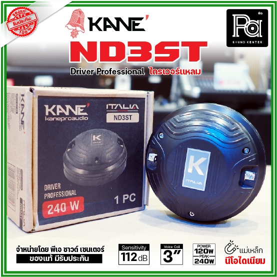 KANE ND3ST ไดรเวอร์แหลม แบบยึดน๊อต กำลังขับ 240W แม่เหล็กนีโอไดเนียม วอยส์อลูมิเนียมบริสุทธิ 75 มม.