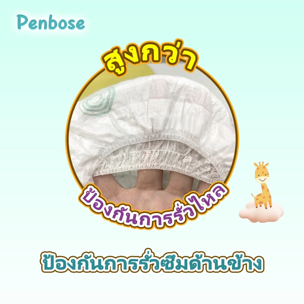 ผ้าอ้อมเด็ก Penbose ไซส์ S-3XL จำนวน 50 ชิ้น thumbnail 5