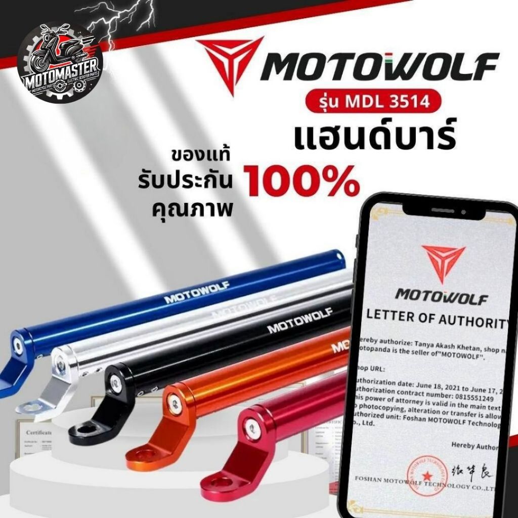 MOTOWOLF MDL 3514 แฮนด์บาร์ อุปกรณ์เสริม บาร์เสริมจับก้านกระจก บาร์เสริม บาร์ยาว