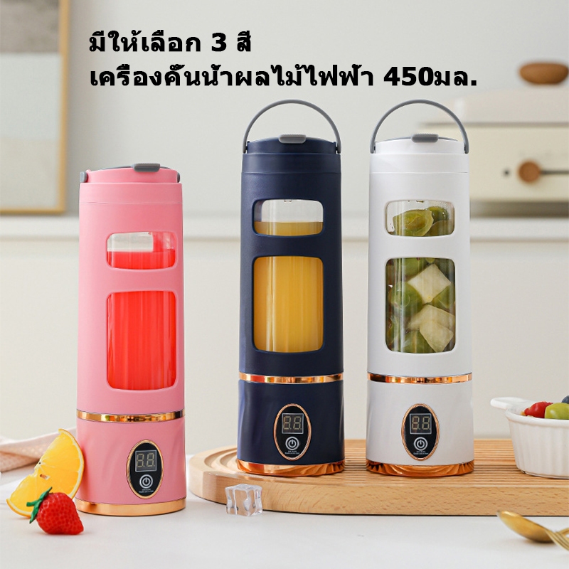 เครื่องคั้นน้ำผลไม้ เครื่องปั่นน้ำผลไม้พกพา มัลติฟังก์ชั่น พกพาไปได้ทุกที่ ความจุ450มล เครื่องปั่นน้ำผลไม้