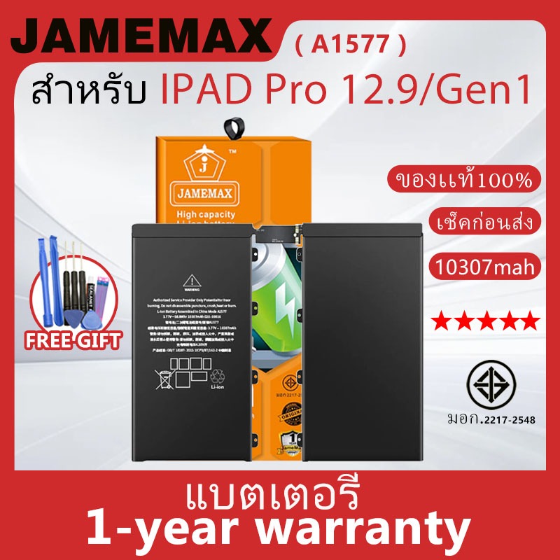 แบตเตอรี่สำหรับไอแพด พร้อมชุดเครื่องมือ สำหรับ IP Pro 12.9/Gen1 เช็ค Battery Health ได้