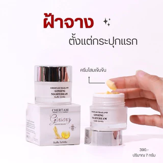 [ เซ็ตคู่ ] ครีมโสมสลายฝ้า + มากส์หน้าโสม ( เซ็ตสลายฝ้าเร่งด่วน )