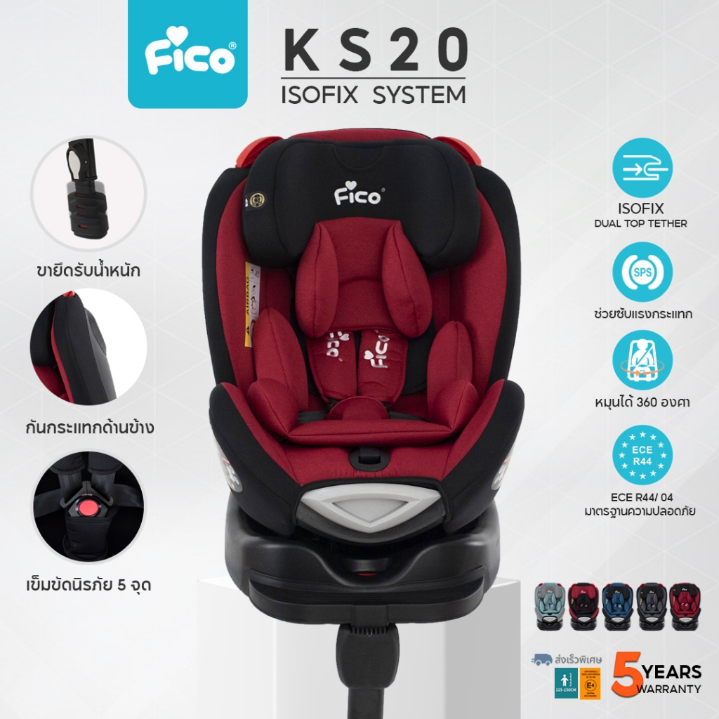 FICO คาร์ซีท KS20 รุ่น President หมุนได้ 360 องศา สำหรับเด็กแรกเกิด - 7 ปี