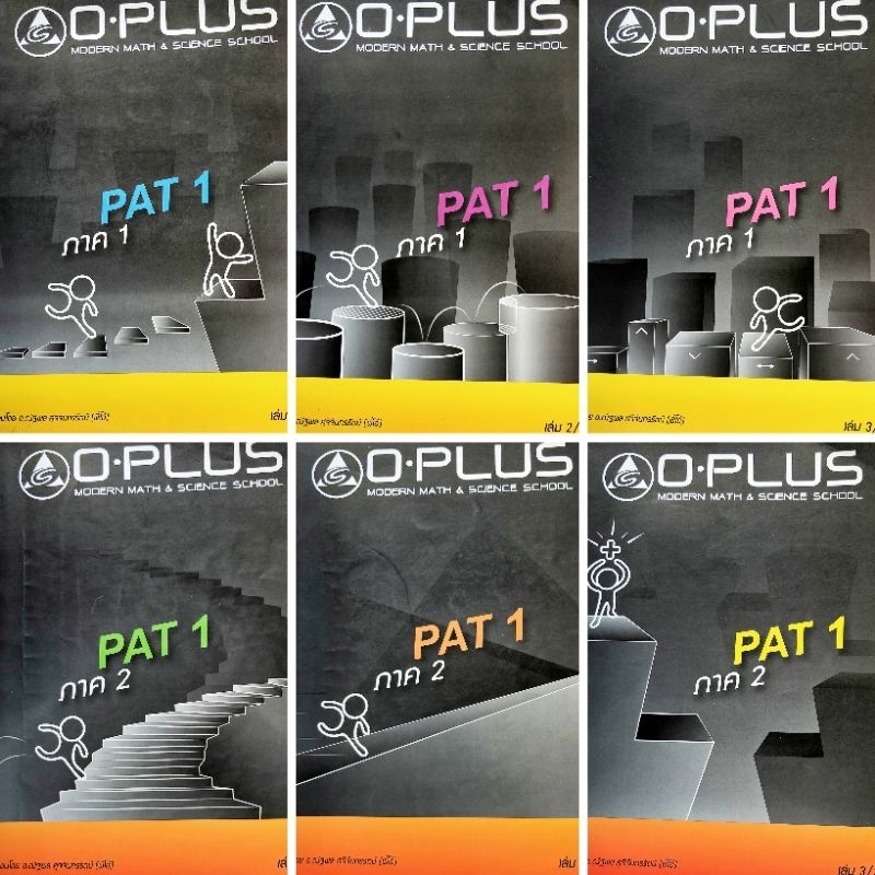 PAT 1  พี่โอ๋ O plus