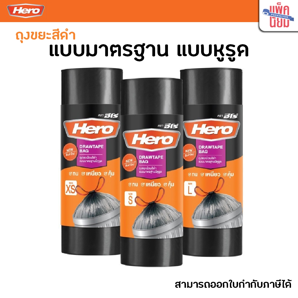 ถุงขยะสีดำ แบบมาตรฐาน มีหูรูด (1ม้วน) ถุงดำ