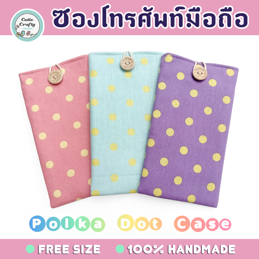 ซองใส่โทรศัพท์มือถือลายจุด Polka Dot Case บุใยนุ่ม ใส่มือถือได้หลายรุ่น ผ้าคอตตอนแคนวาส มีหลายสี