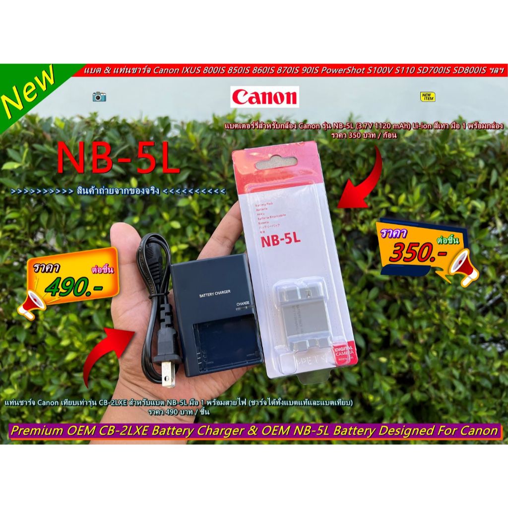 แบต NB-5L & แท่นชาร์จ Canon IXUS 800 IS 850 IS 860 IS 870 IS 90 IS PowerShot S100V S110 SD700IS SD800IS SD970IS