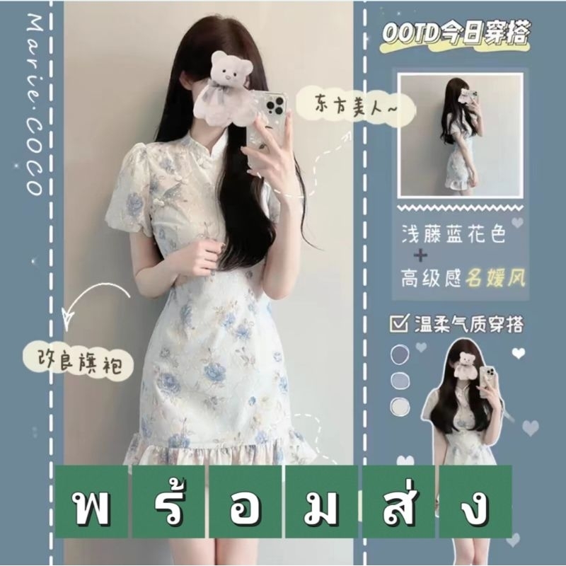 กี่เพ้าพร้อมส่ง |จ่ายรอบเดียวจบ| ชุดกี่เพ้า wanwan.pita ร้านชุดจีนโบราณ