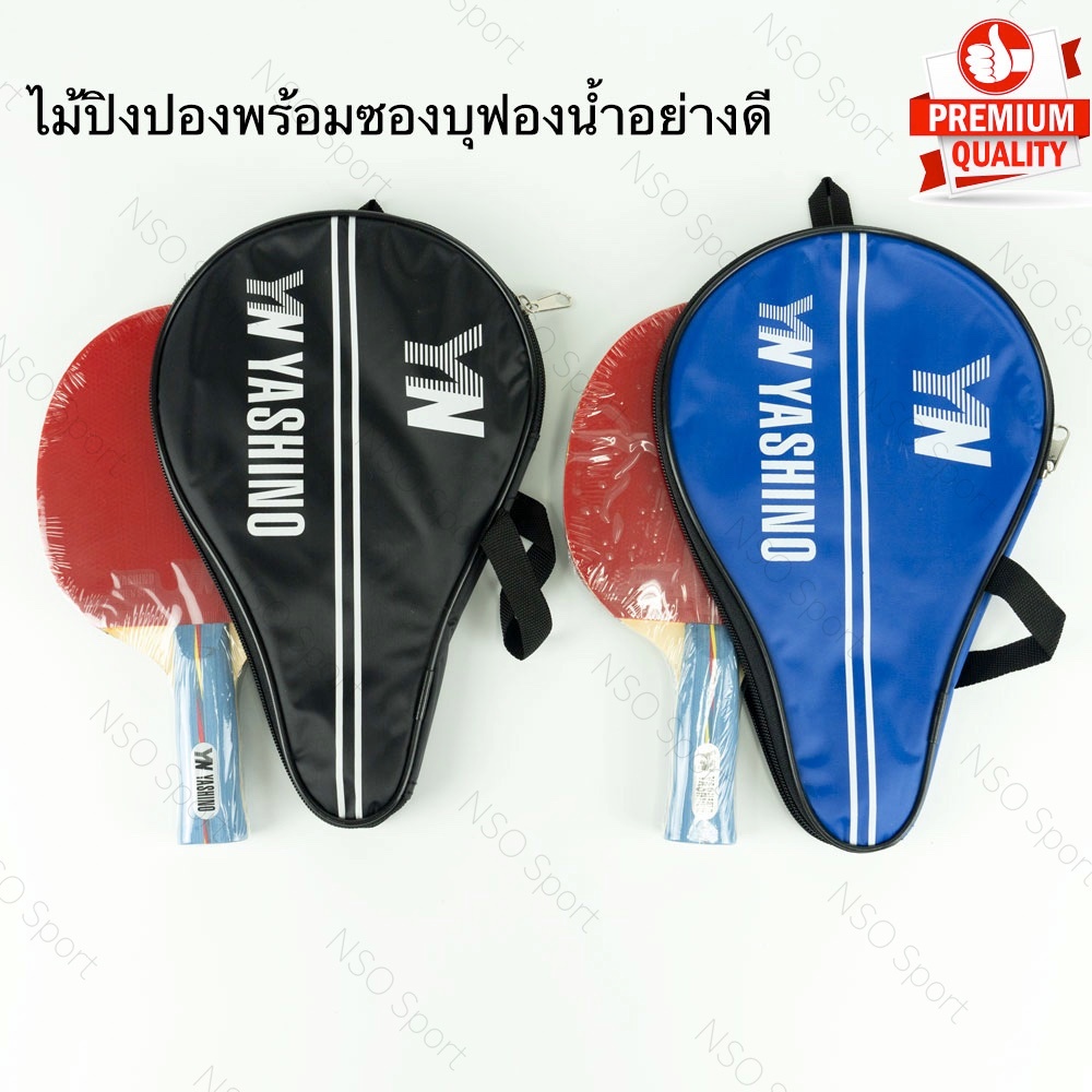 ไม้ปิงปอง YASHINO ปลอกยาว