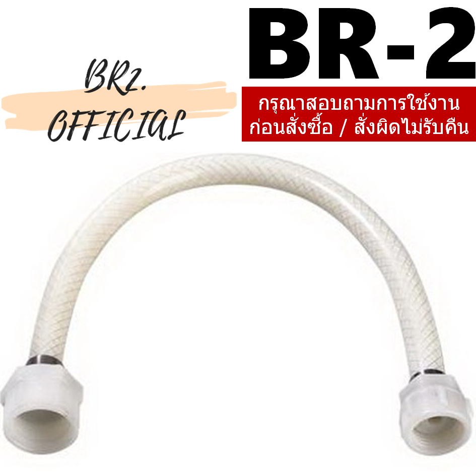 (สินค้าทดแทน 600R36) PC-110336 สายน้ำดีชักโครก ขนาด 4x5 หุน ยาว 14 นิ้ว