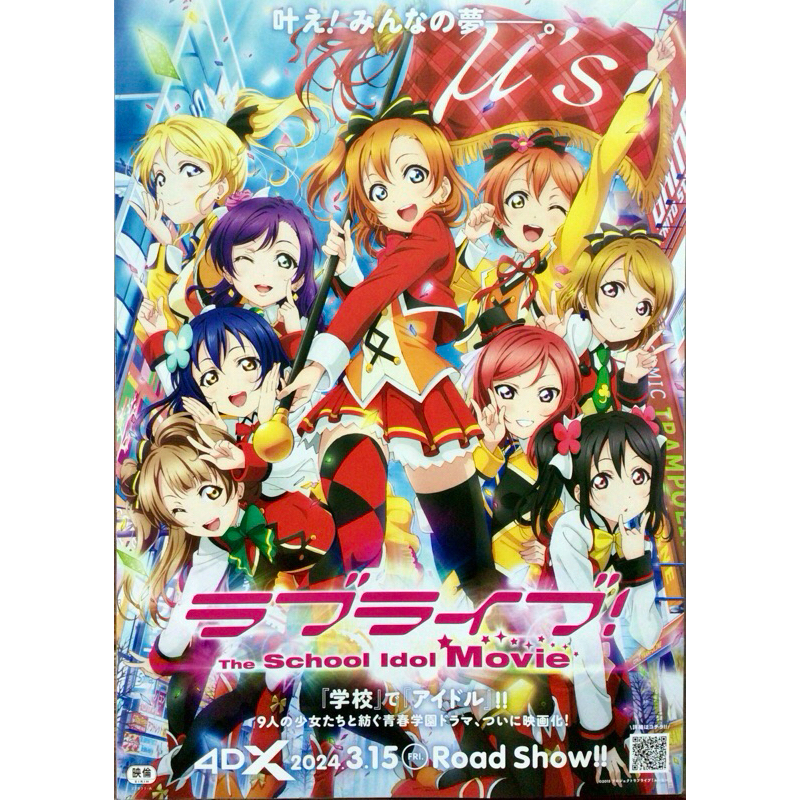 โปสเตอร์ อนิเมะ Love Live The School Idol Movie  11.5 X 16.5 นิ้ว (A3)