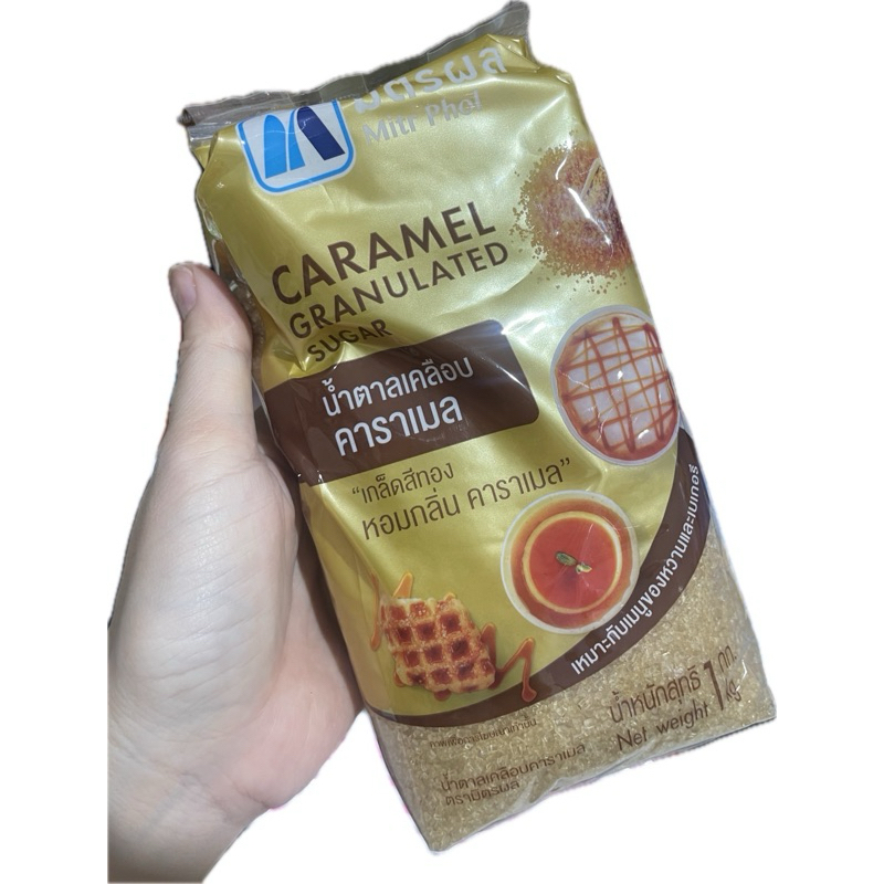 พร้อมส่งจากไทยทุกวัน น้ำตาลเคลือบคาราเมล มิตรผล 1 kg หอมกลิ่นคาราเมล