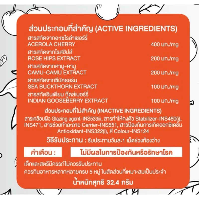 [1แถม1] Acerola Cherry Vitamin C วิตามินซี(30 เม็ด)  ตรา inzent thumbnail 4