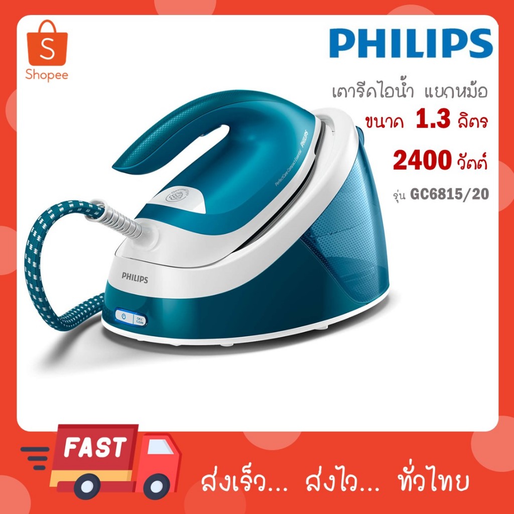 Philips เตารีดไอน้ำ Compact steam generators รุ่น GC6815/20 GC6815