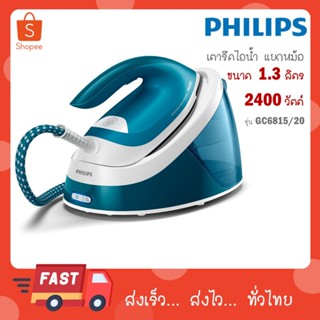 Philips เตารีดไอน้ำ Compact steam generators รุ่น GC6815/20 …