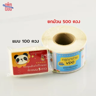 สติ๊กเกอร์ติดกล่องพัสดุ ลายการ์ตูน (500ดวง) ขนาด 6.5 X 4.5 CM