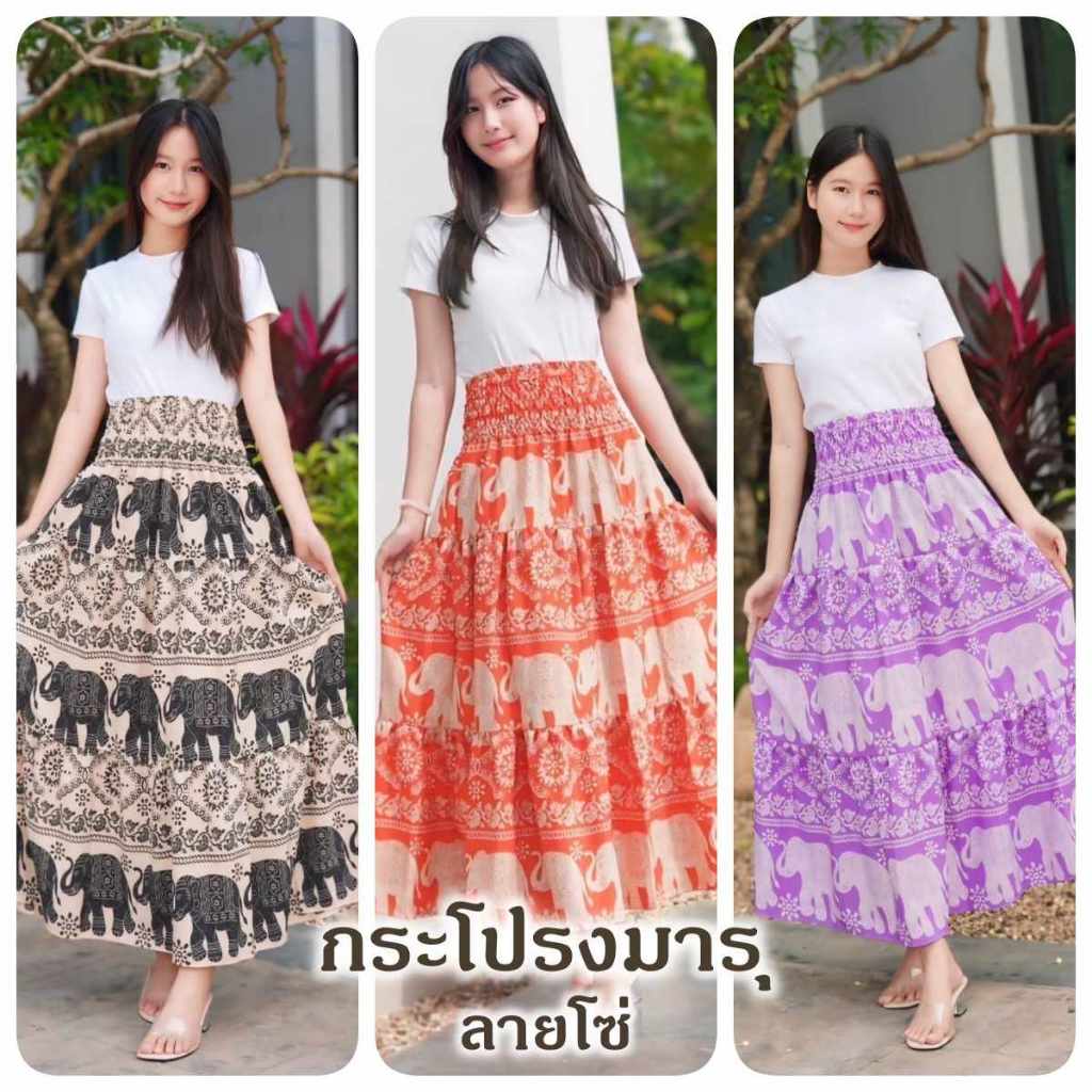 กระโปรง รุ่น MARU งานแบรนด์ไทย ผ้าไหมอิตาลี ฟรีไซส์ ผ้าไม่หด สีไม่ตก ไม่ต้องรีด ช้างโซ่