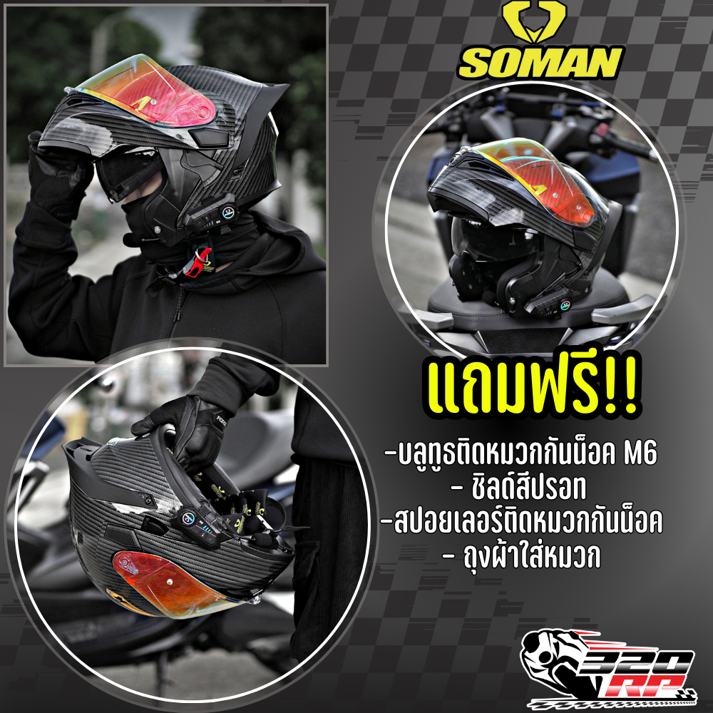 แถมฟรี!!! บลูทูธติดหมวกกันน็อค M6 หมวกกันน็อคยกคาง SOMAN SM-955 ลายใหม่ล่าสุด2024 ส่งไว!!!