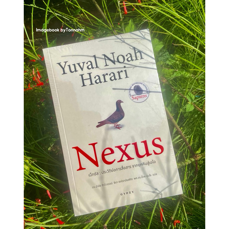 #Nexus เน็กซัส : ประวัติย่อการสื่อสาร จากยุคหินสู่เอไอ’