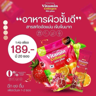 Pontina พรทิน่า วิตามิน คอลลาเจน มิกซ์ พลัส Vitamin Collagen mix plus ปริมาณสุทธิ 200 กรัม ( 10กรัม x 20 ซอง)