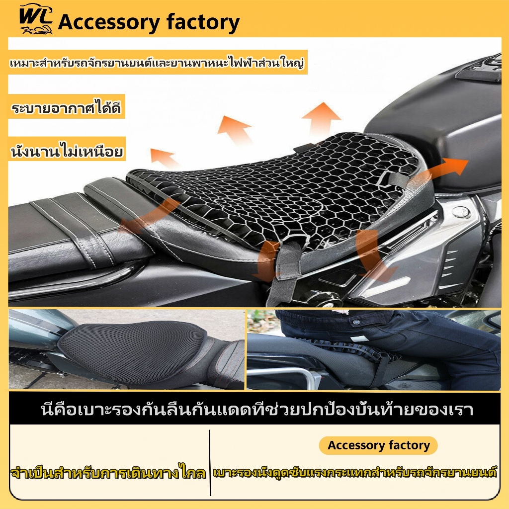 เบาะรองนั่งมอเตอร์ไซค์เจลรังผึ้ง เบาะรองนั่งเพื่อสุขภาพ เบาะมอเตอร์ไซค์ ลดอาการปวดเมื่อย เบาะรองก้น