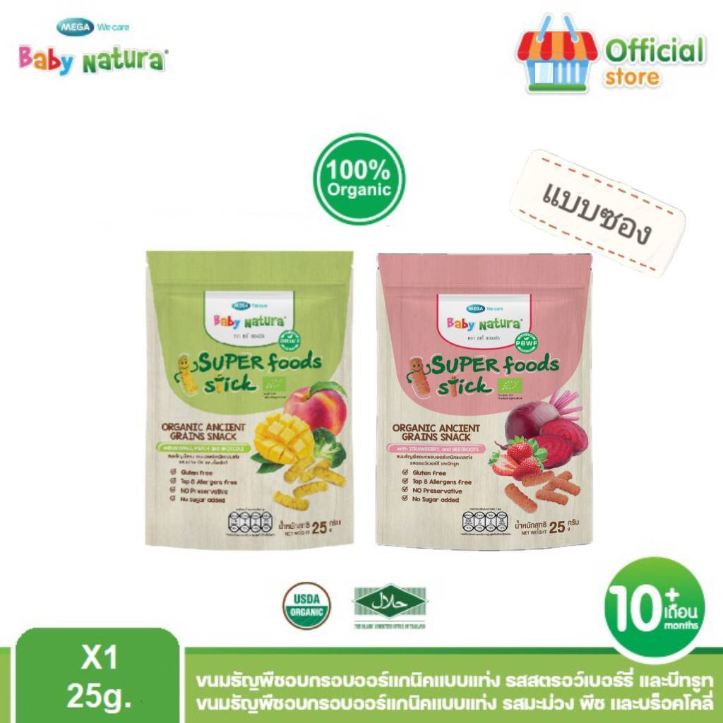 (25กรัม x 1ซอง) Baby Natura ขนมธัญพืชอบกรอบออร์แกนิคแบบแท่ง 10m+