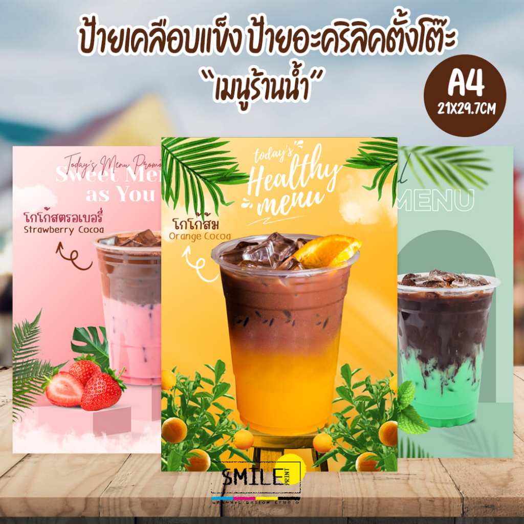 [พร้อมส่ง] ป้ายเมนูโกโก้ ป้ายเคลือบแข็ง ป้ายอะคริลิคตั้งโต๊ะ ขนาด A4 แบบเคลือบกันน้ำ (สามารถแก้ไขราคาได้)