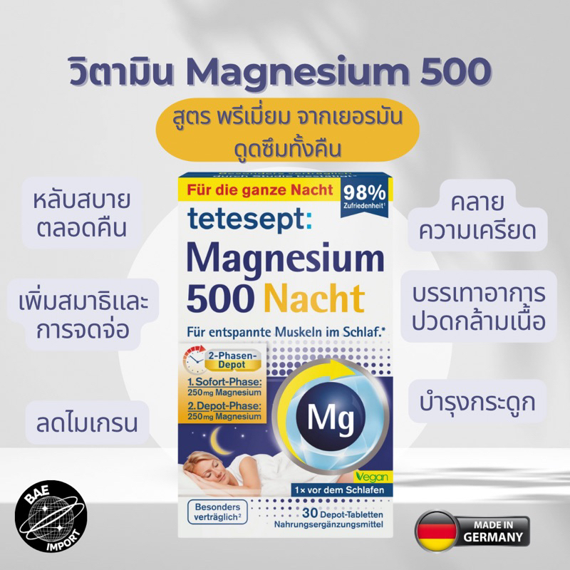 ล๊อตใหม่📍วิตามินพรีเมี่ยม Tetesept แมกนีเซียม 500มก. จากเยอรมันออกฤกธิ์ตลอดทั้งคืน