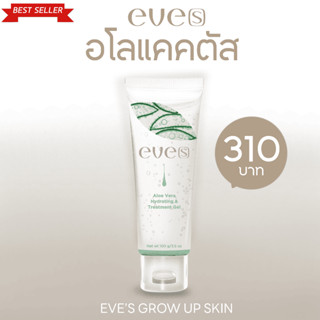 Eve's นิวส์อีฟส์ ว่านหางจระเข้ มอยส์เจอร์ไรเซอร์ เพิ่มความชุ…