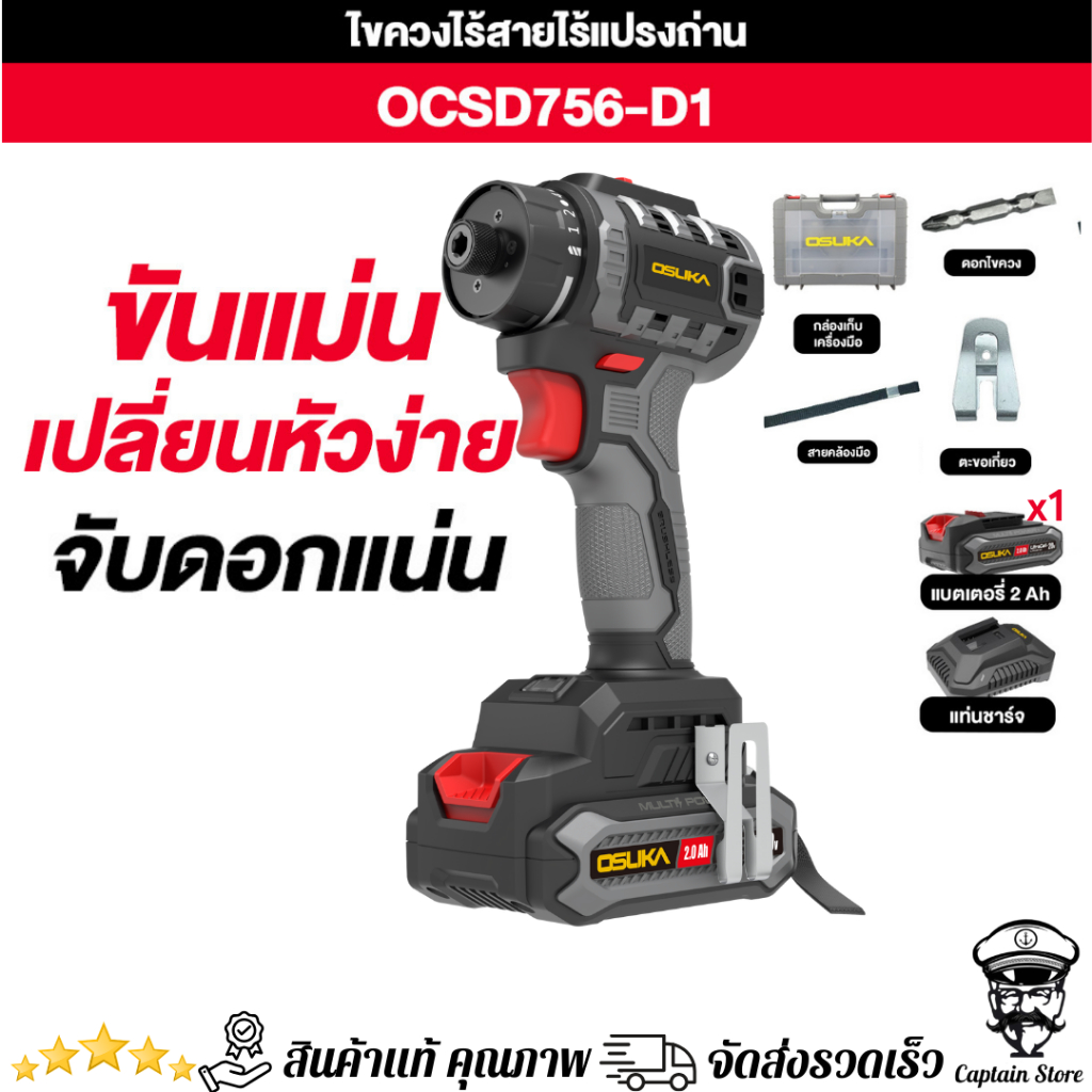 OSUKA ไขควงไร้สาย 20V  OCSD756-D1