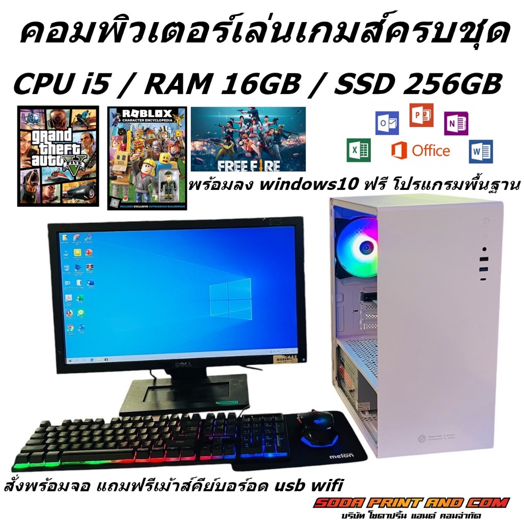 คอมพิวเตอร์เล่นเกมส์ CPU I5 / RAM 16GB / HHD 500GB /  เล่นเกมเบาๆ พร้อมจอ ราคาประหยัด พร้อมใช้งาน (ค