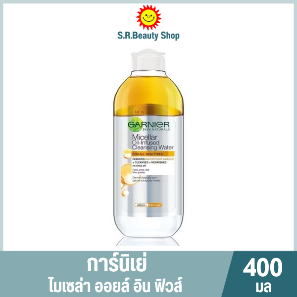 การ์นิเย่ สกินแนทเชอรัลล์ ไมเซล่า ออยล์อินฟิวส์ คลีนซิ่งวอเตอร์ 400ml.(ออย)