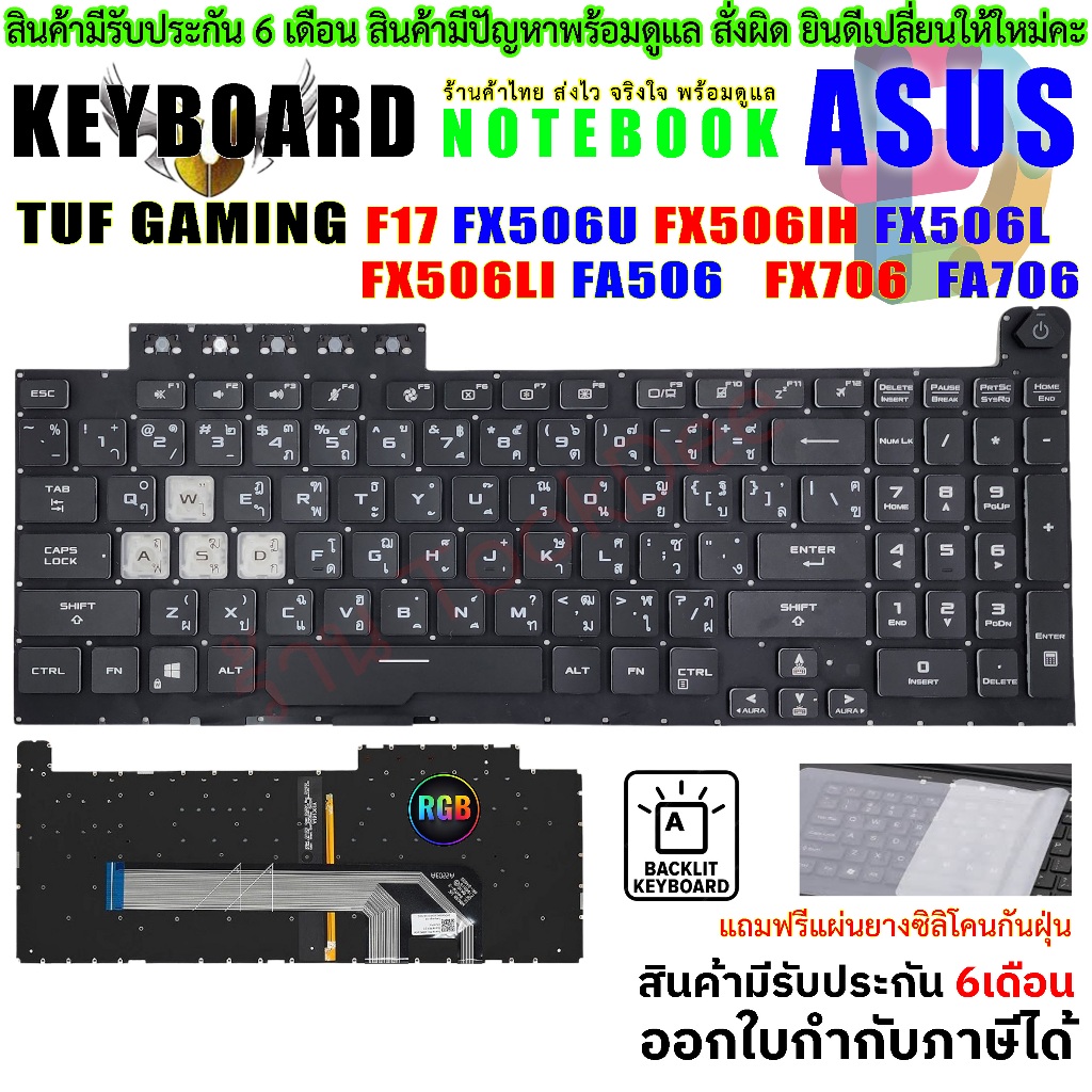 คีย์บอร์ด KEYBOARD ASUS TUF GAMING FX506 FA506 FA706 FX706