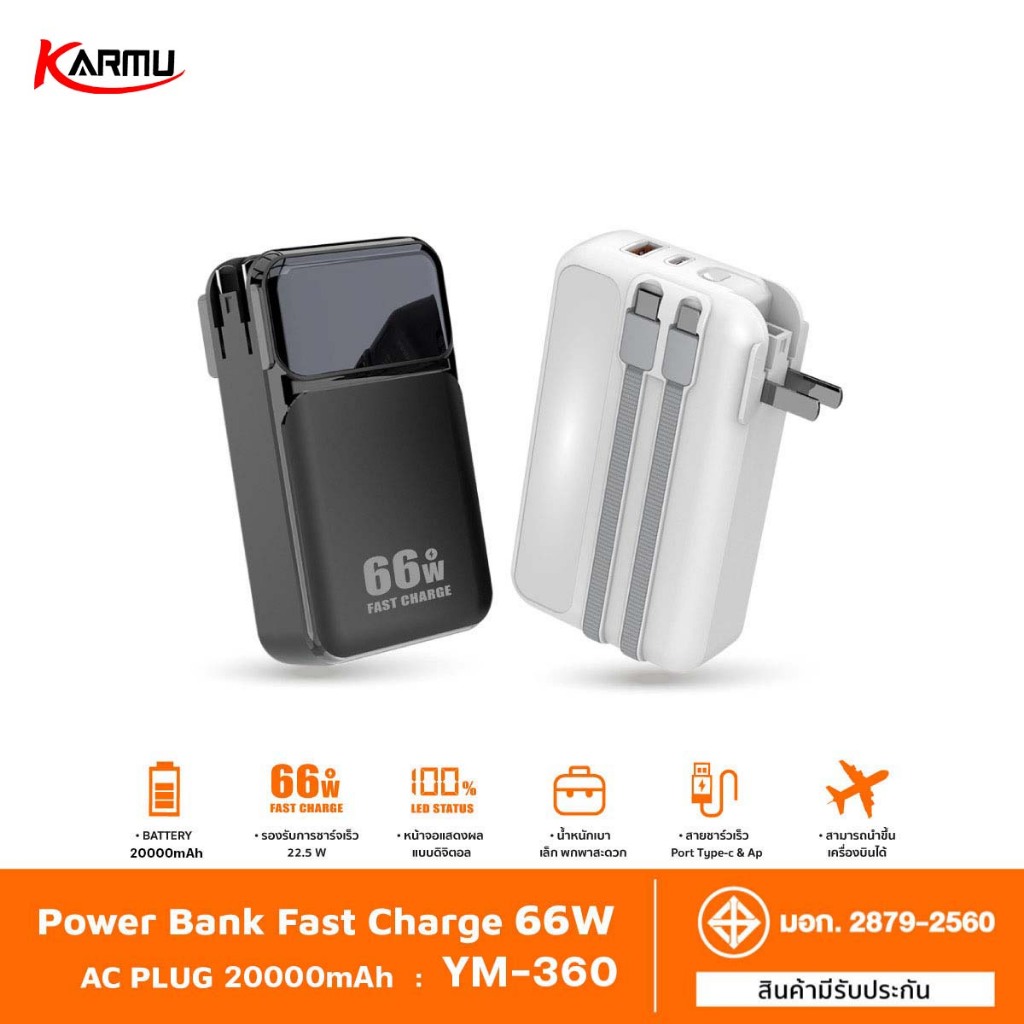 KARMU รุ่นใหม่ล่าสุด Powerbank 20000mAh ชาร์จเร็ว66W fast chargeรุ่น- แบตเตอรี่สำรอง มีปลั๊กซ์ชาร์จในตัว สายชาร์จในตัว
