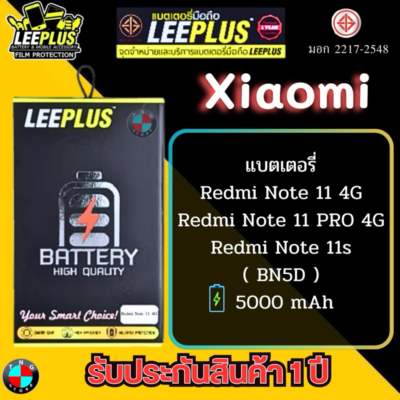 แบตเตอรี่ LEEPLUS รุ่น Xiaomi Redmi Note 11 4G/Redmi Note 11 PRO 4G/Redmi Note 11s (BN5D) มีมอก. รับประกัน 1 ปี