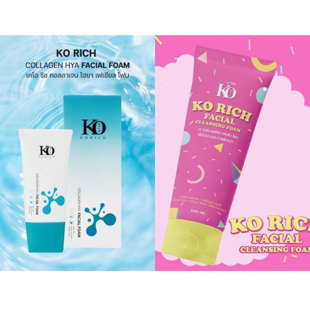 โฟมล้างหน้า Korich เคโอริช หลอดฟ้า หลอดชมพู