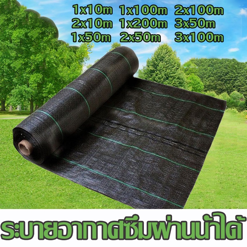 【ฟรี ตะปูพื้น 10 อัน】จัดส่งจากกรุงเทพ ผ้าคลุมหญ้า พลาสติกคลุมวัชพืช กำจัดวัชพืช ผ้าคลุมวัชพืช พลาสติกเกรดส่งออก