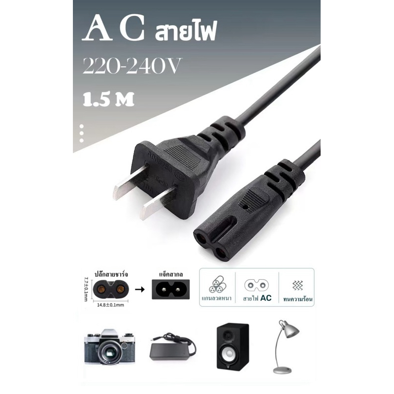 หมดแล้วหมดเลย สายไฟ ACยาว1.5เมตร 2รู สายไฟ AC สายยางสีดำ สายไฟเครื่องใช้ไฟฟ้า (ไม่มีกล่อง)