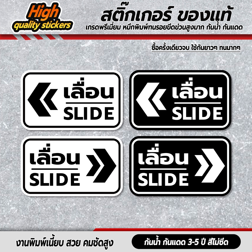 สติ๊กเกอร์ข้อความ เลื่อน ป้ายเลื่อนขวา ป้ายเลื่อนซ้าย SLIDE สติ๊กเกอร์เลื่อนSLIDE ได้ 2 ชิ้นตามแบบในรูป ป้ายเลื่อนประตู