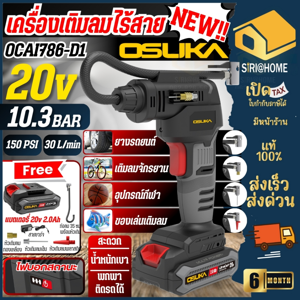 ส่งเร็ว ถูกสุด OSUKA เครื่องเติมลมไร้สาย OCAI786-D1 สูบลม ที่เติมลม เครื่องสูบลมแบต ปั๊มสูบลม เครื่องปั๊มลม แบตเตอรี่