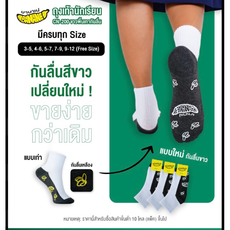 ถุงเท้านักเรียนกันลื่นป้ายกล้วย(12คู่ CNกันลื่น)