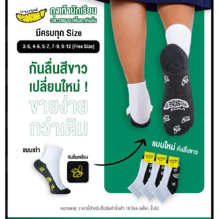 ถุงเท้านักเรียนกันลื่นป้ายกล้วย(12คู่ CNกันลื่น)