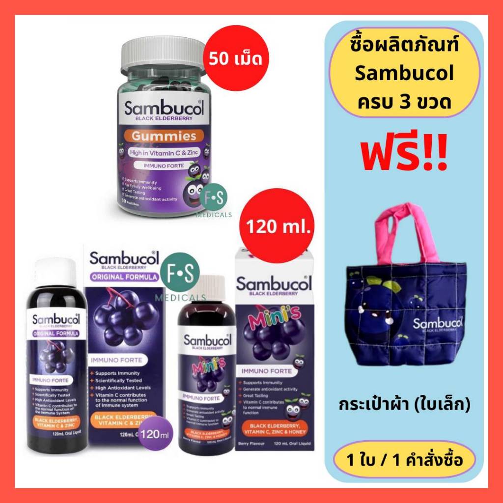 ล็อตใหม่!! Sambucol Black Elderberry Original / Mini's Liquid แซมบูคอล แบล็ค เอลเดอร์เบอรี่ ขนาด 120 ml. (1 ขวด)