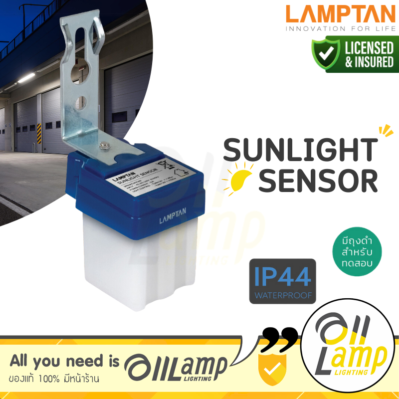 LAMPTAN SUNLIGHT SENSOR SWITCH 10A เซ็นเซอร์ สวิทช์แสงแดด กลางวันดับ กลางคืนเปิด เปิดปิด อัตโนมัติ