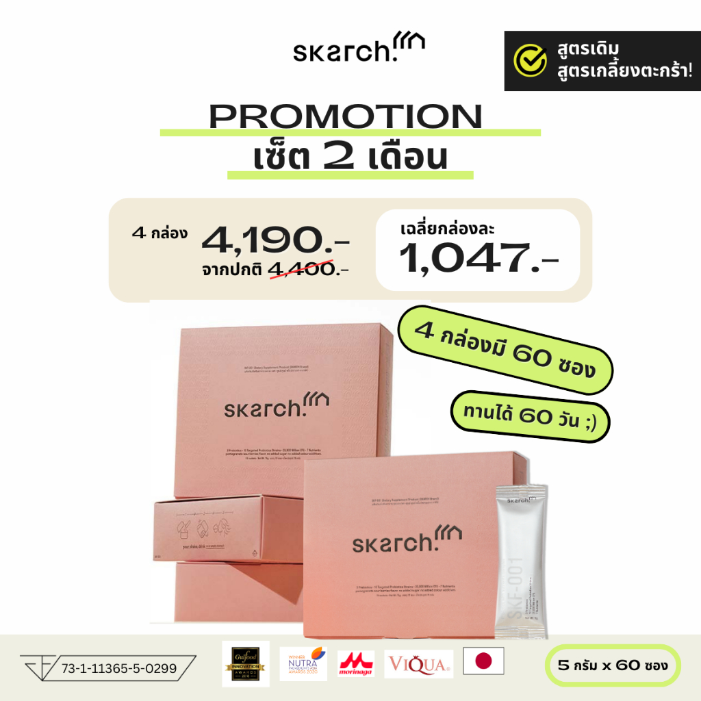 SKARCH พรีเมี่ยมโพรไบโอติก 10 สายพันธุ์ มี Trademark+พรีไบโอติก (ไม่มีขวดเชค) • ลดสิว, ขับถ่ายดี๊ดี ไม่ปวดบิด • 2 เดือน