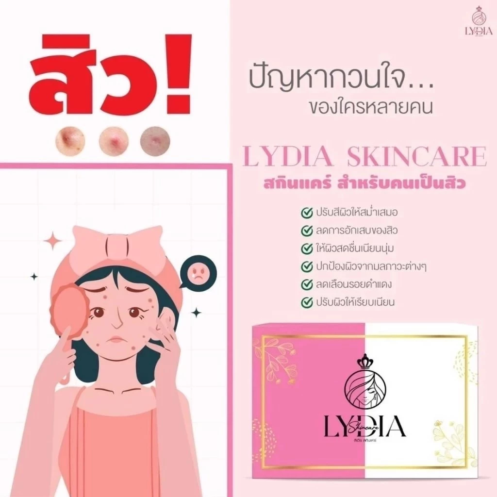LYDIA SKINCARE CREAM  ครีมลิเดีย / โลชั่น  สกินแคร์ thumbnail 5
