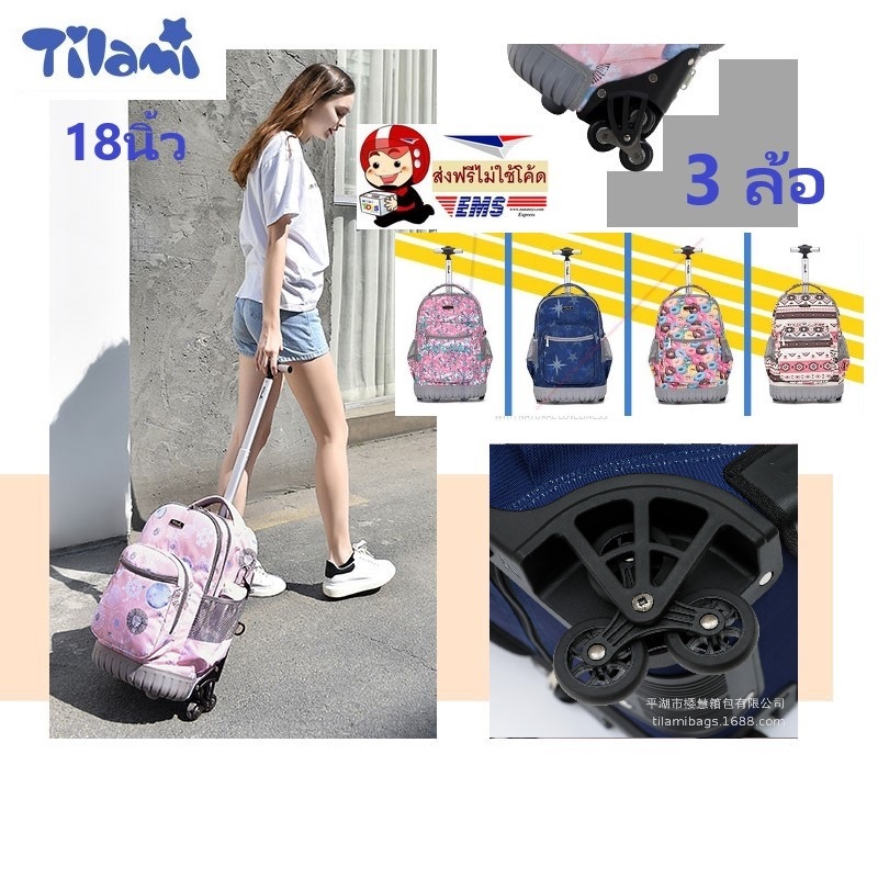 Tilami 3ล้อ 18" กระเป๋านักเรียนล้อลากตั้งได้ไม่ล้ม ไม่ต้องเสิรมฐานให้หงายหลังนะคะ พร้อมส่ง ส่งฟรีไม่ต้องใช้โค้ด