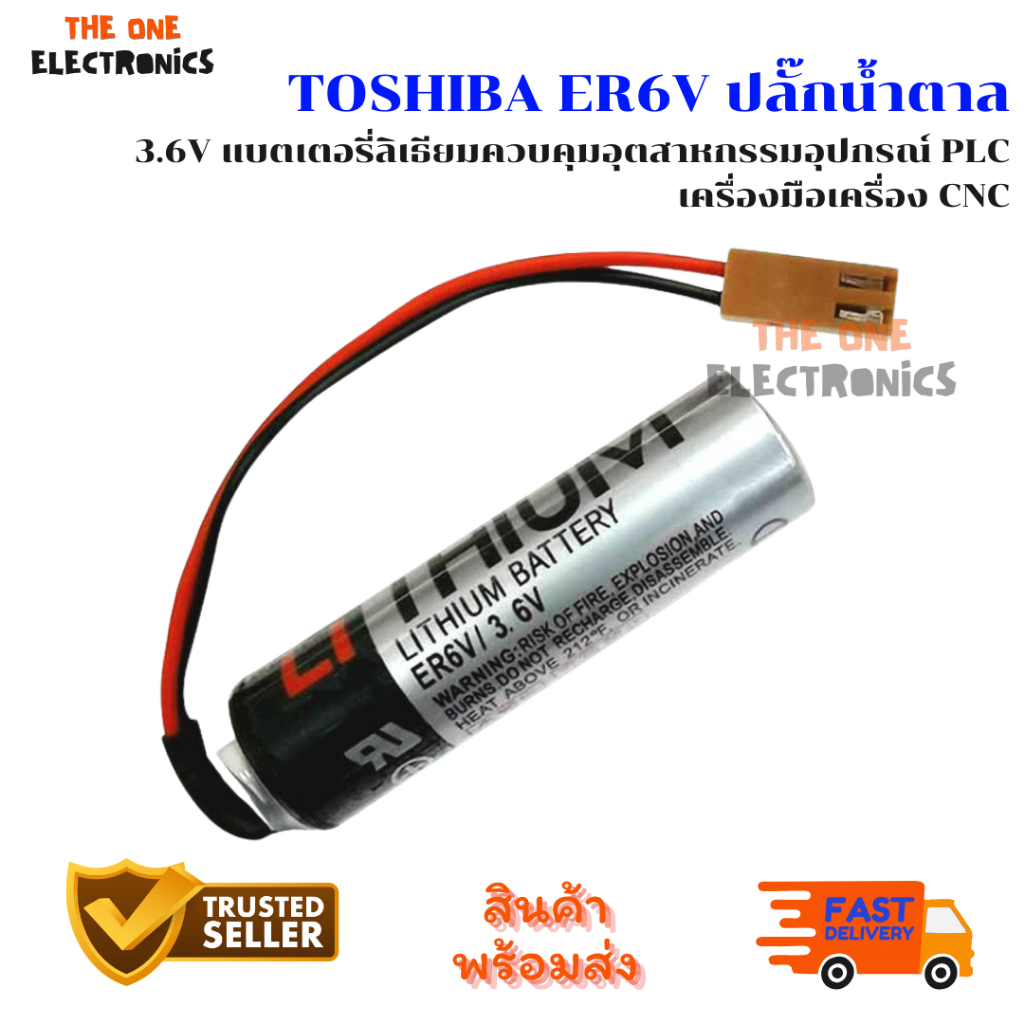 Toshiba ER6V ปลั๊กน้ำตาล.3.6V แบตเตอรี่ลิเธียมควบคุมอุตสาหกรรมอุปกรณ์ PLC เครื่องมือเครื่อง CNC