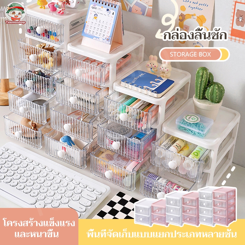 กล่องเก็บเครื่องเขียนลิ้นชัก ที่ใส่ปากกาตั้งโต๊ะ มินิมอล มีช่องแยก สําหรับนักเรียนและออฟฟิศ เก็บของเป็นระเบียบ