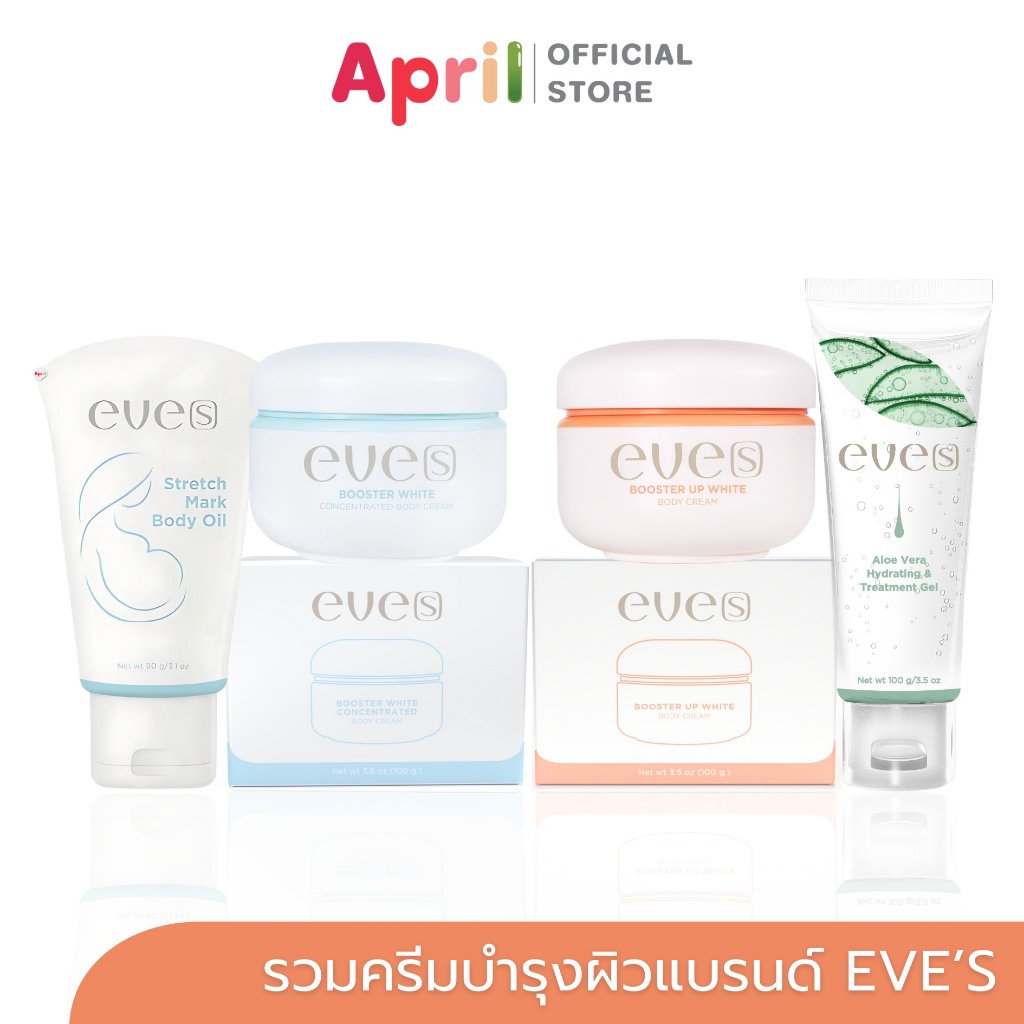 EVE'S บูสเตอร์ ครีม อีฟส์ ช่วยให้ผิวกระจ่างใส ชุ่มชื้น ยืดหยุ่น ผิวสุขภาพดี ป้องกันการแตกลาย ลดรอยแตกลาย หลังคลอด